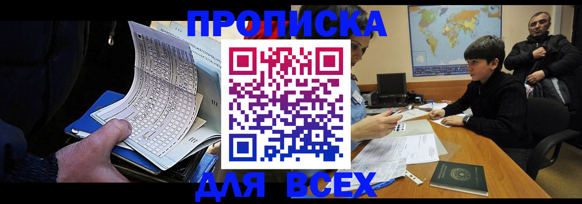 прописка в квартире в Зверево