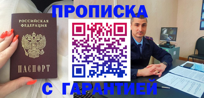 временная регистрация в Зверево