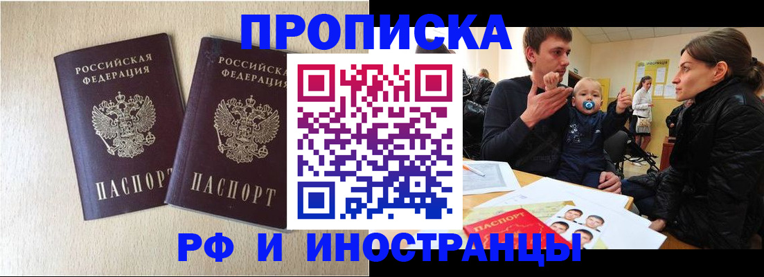 временная регистрация законно в Зверево